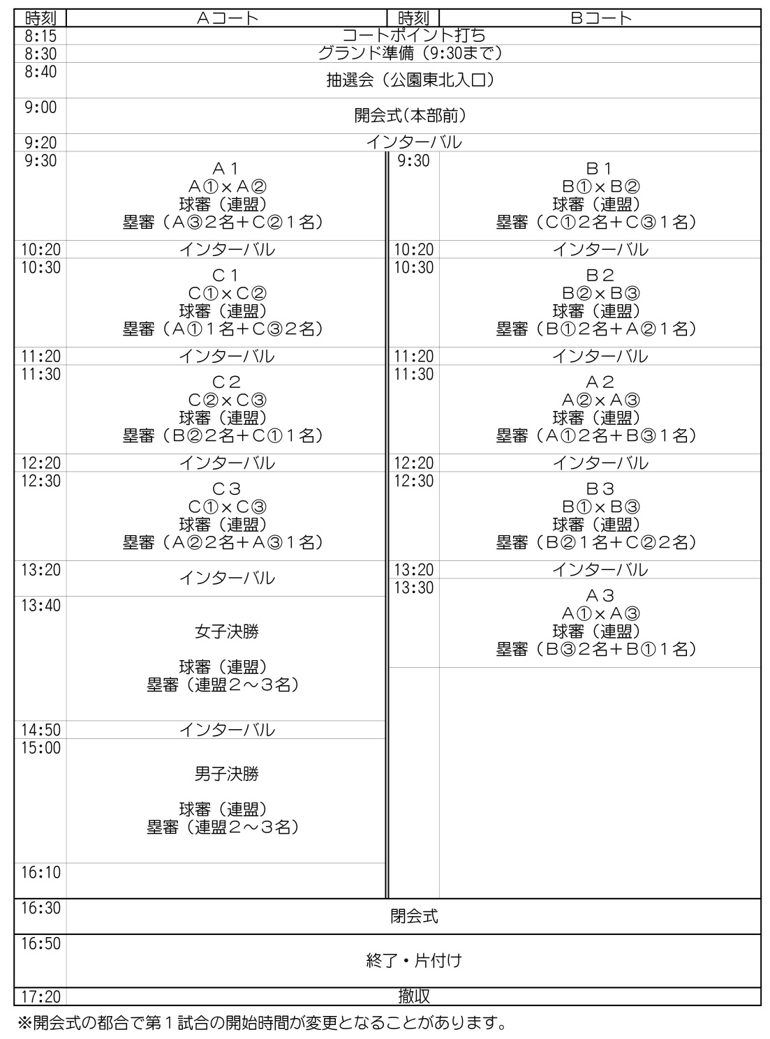 20180729time-schedule.jpg