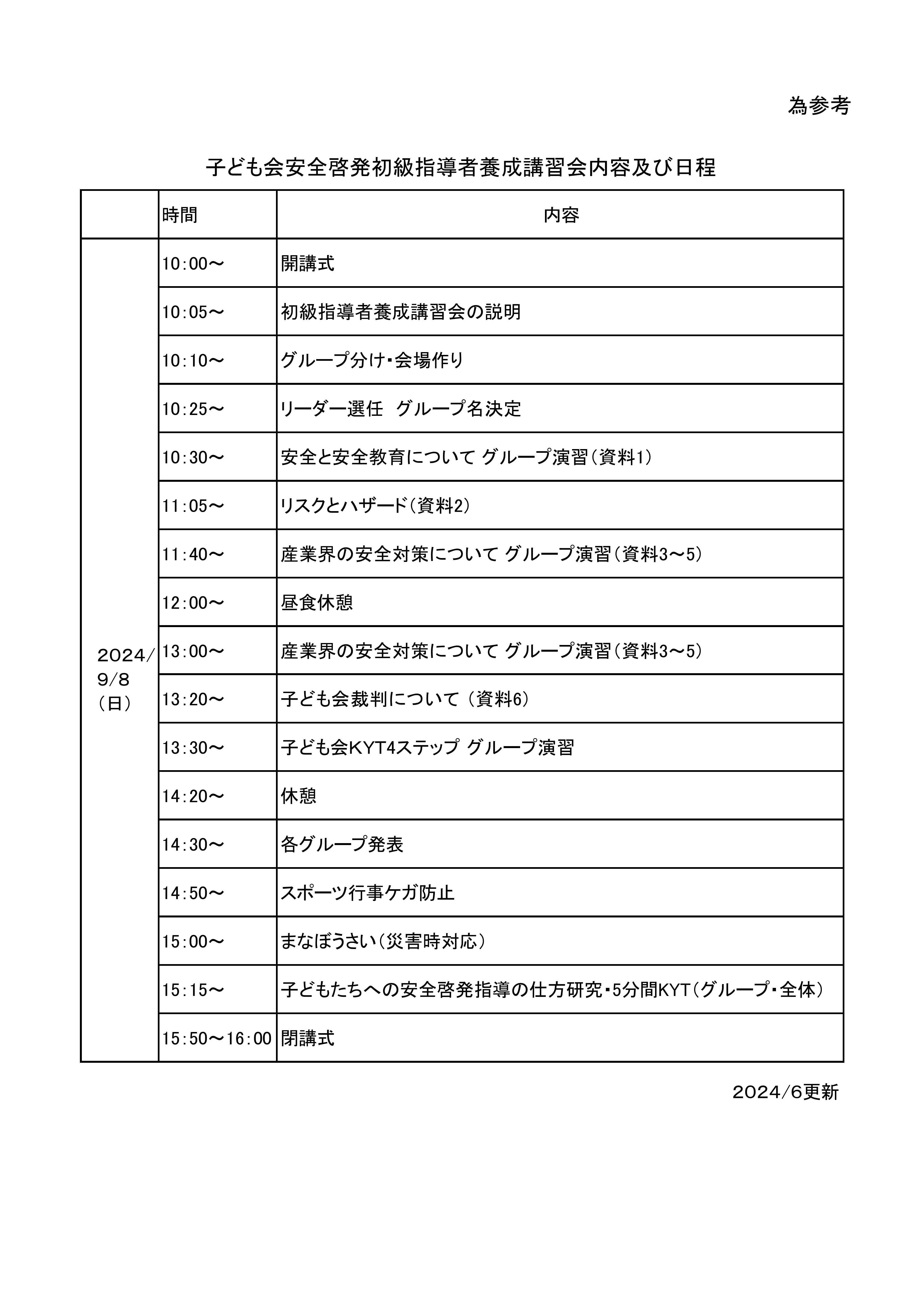 2024-9-8KYT-nittei.jpg